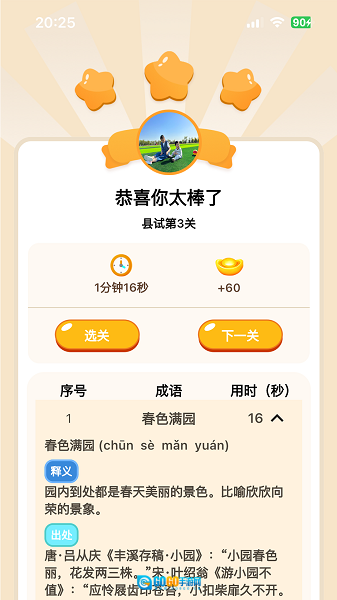 轻松学国文图3