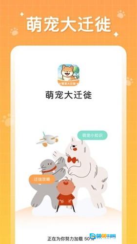 萌宠大迁徙图2