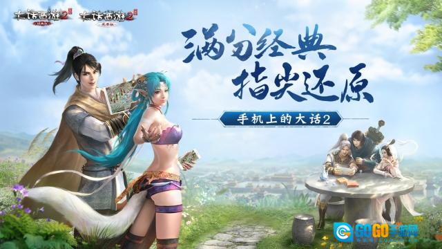 大话西游2口袋版图2