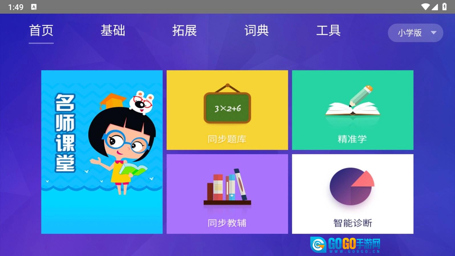 智慧教育TV版图4