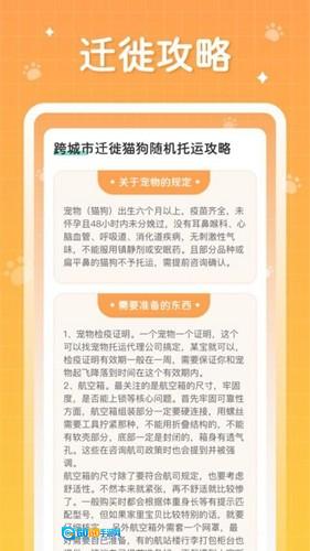 萌宠大迁徙图1
