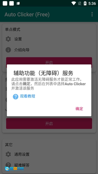 Auto Clicker图4
