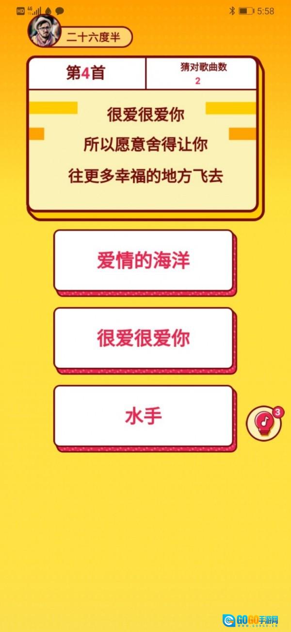 我爱猜歌图3