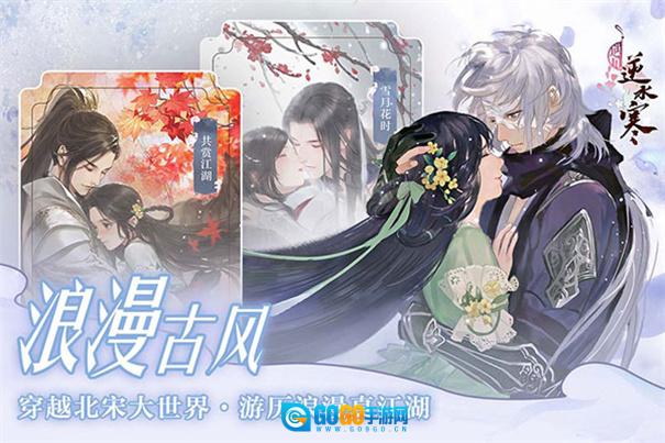 遇见逆水寒图4