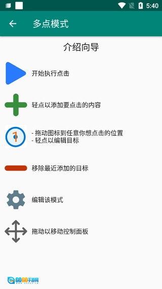 Auto Clicker图10