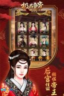 极品皇帝图3