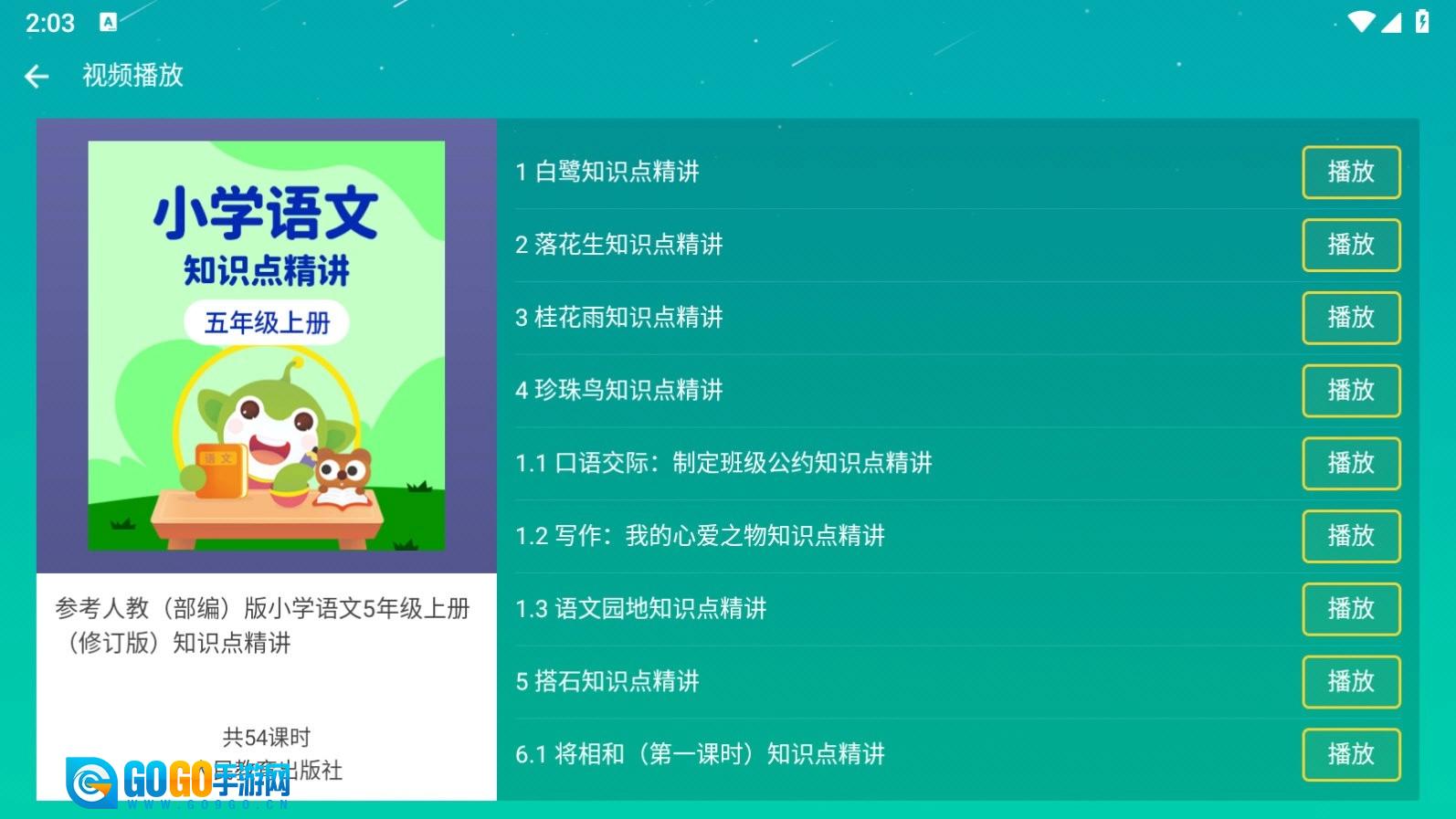 智慧教育TV版图3