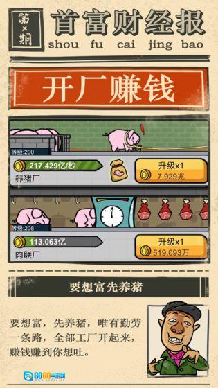 首富大亨图2
