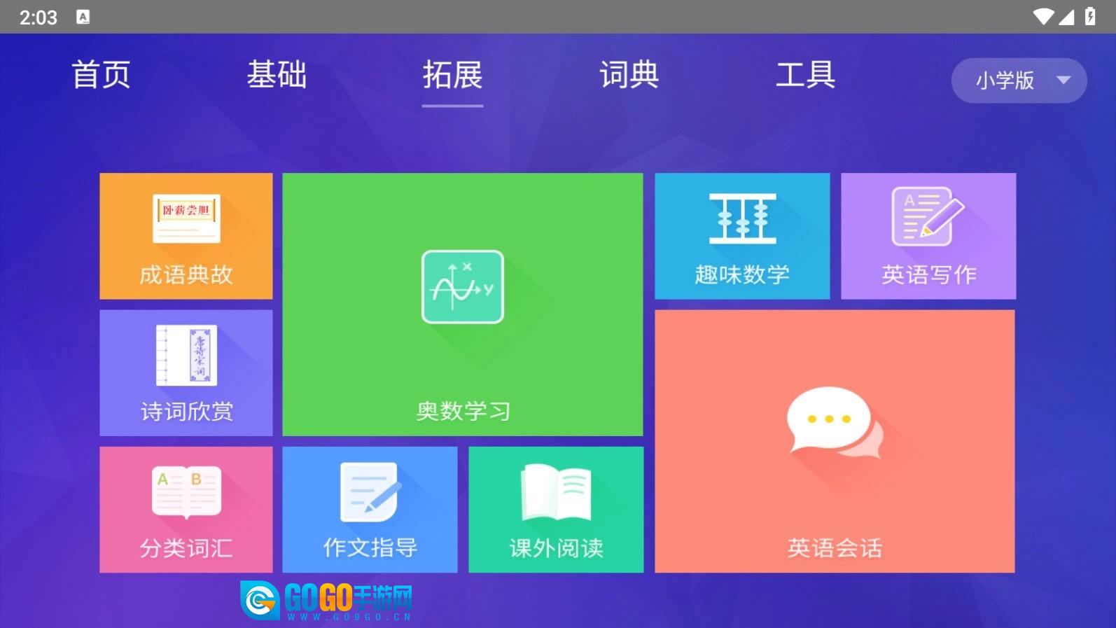 智慧教育TV版图1