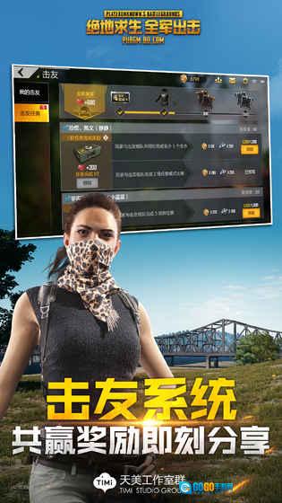 绝地求生全军出击图2