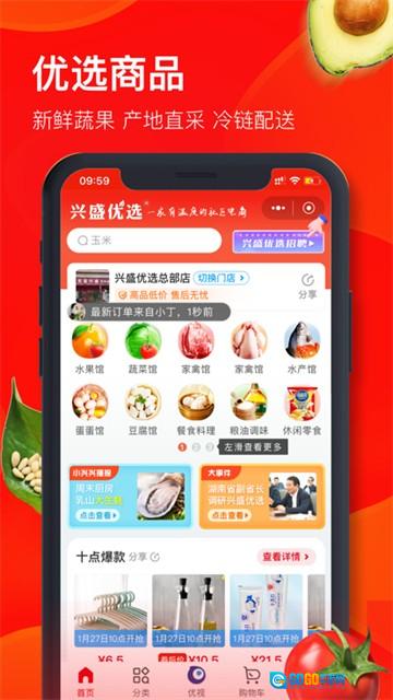 兴盛优选图3