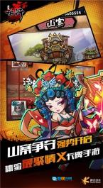 全民水浒图2