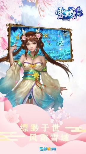 缥缈雪域图1