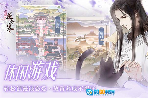 遇见逆水寒图5