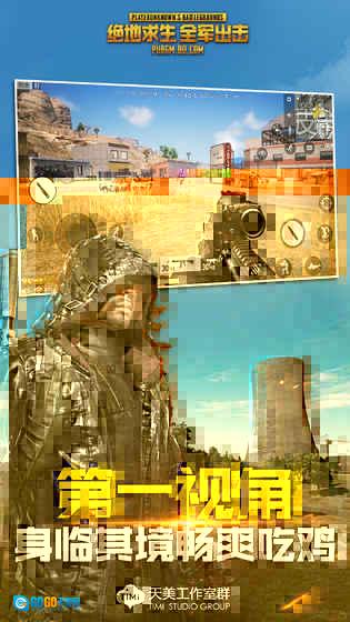 绝地求生全军出击图4