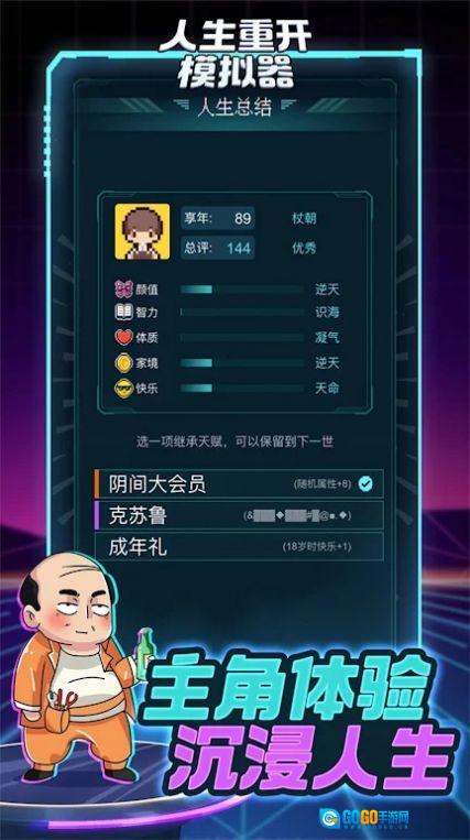 人生重开指南图1