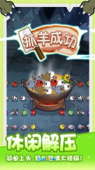 抓大羊图3