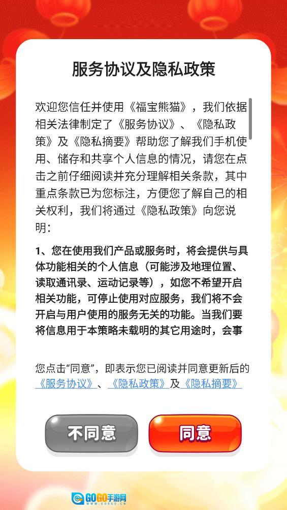 福宝熊猫图2
