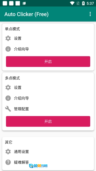 Auto Clicker图7