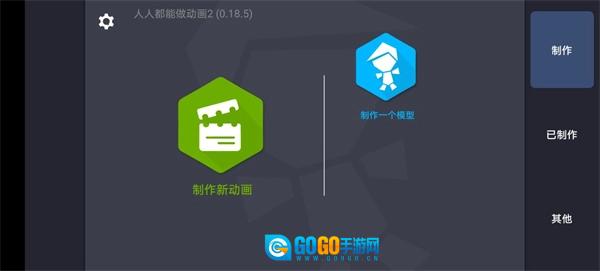 人人都能做动画2图1