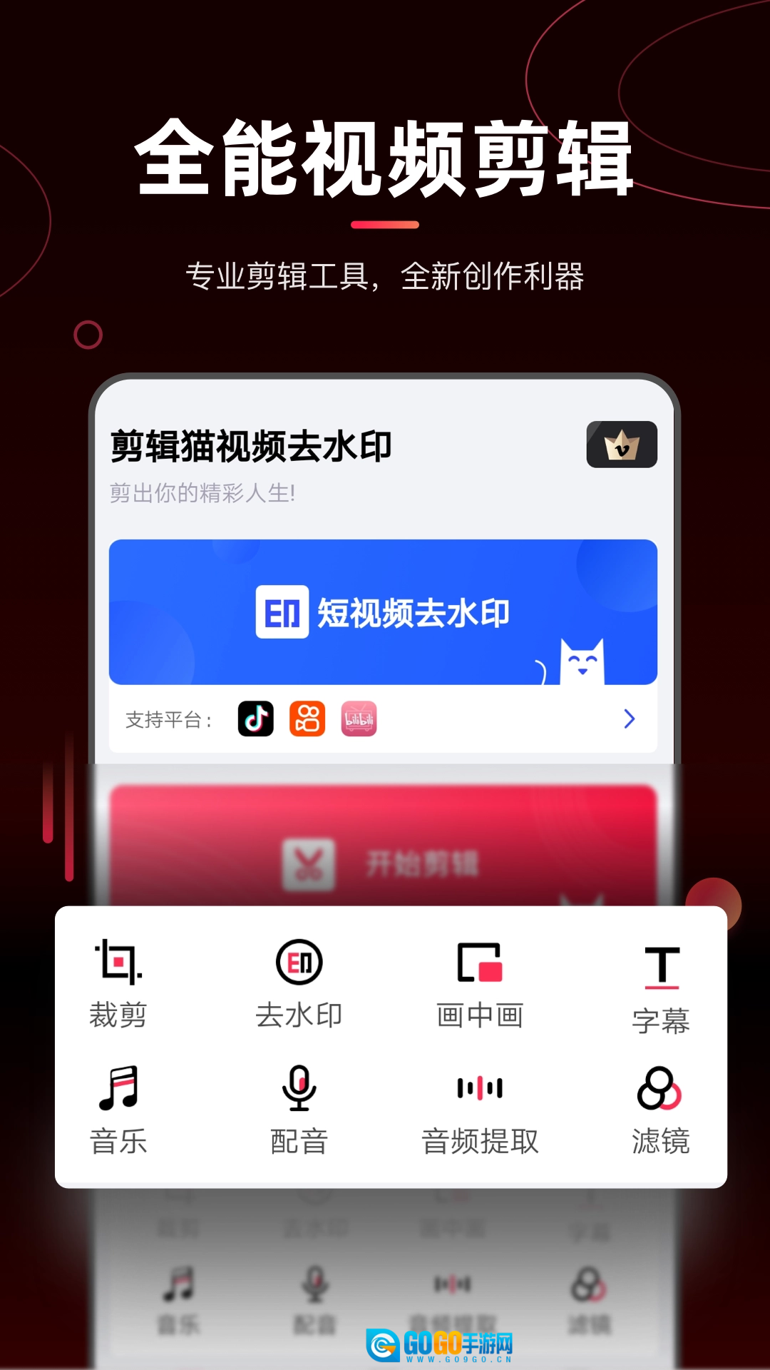 剪辑猫图1