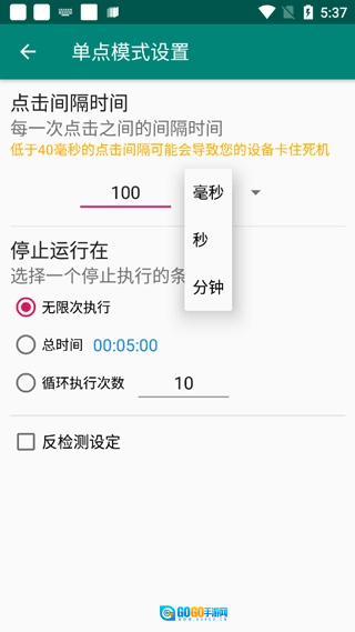 Auto Clicker图9