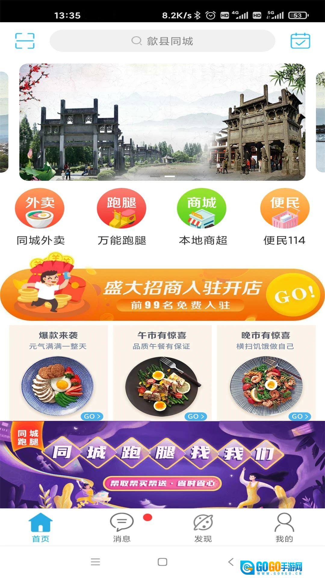 歙县同城图4