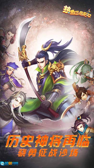 热血三国无双图4