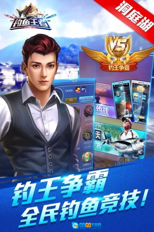 钓鱼王者直装游戏版图3
