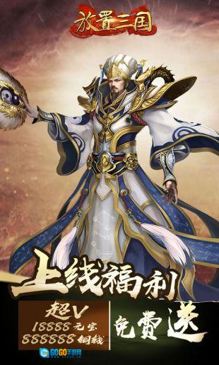 放置三国变态版图1