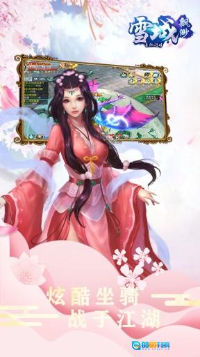 缥缈雪域图4