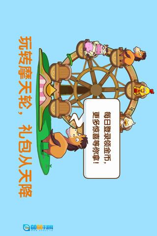 QQ牧场图3