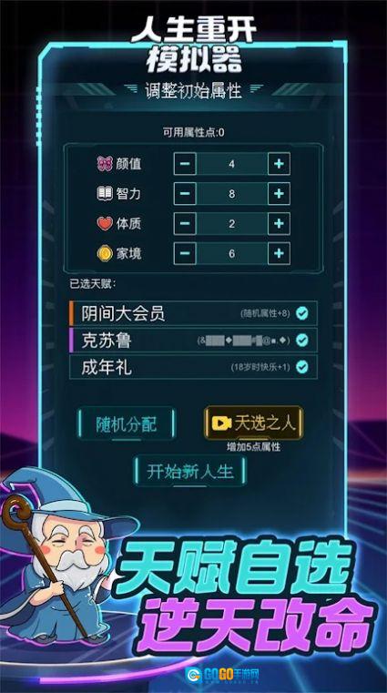 人生重开指南图3
