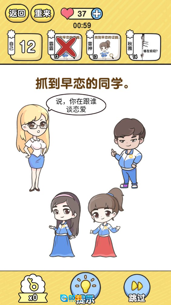 超级教师图4