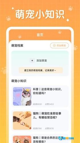 萌宠大迁徙图3