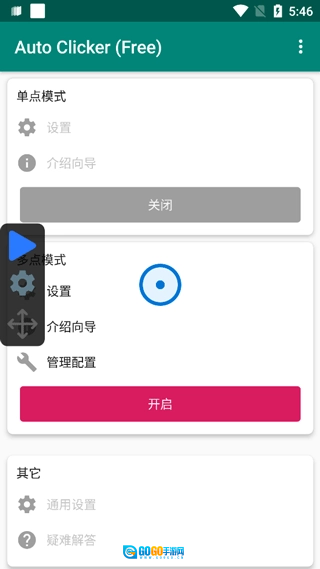 Auto Clicker图8