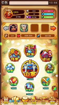梁山小伙伴图2