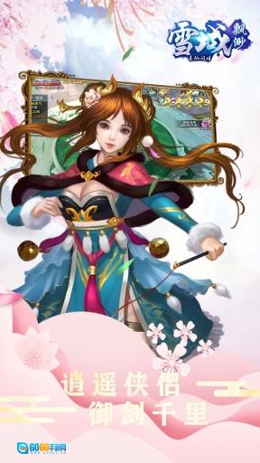 缥缈雪域图3