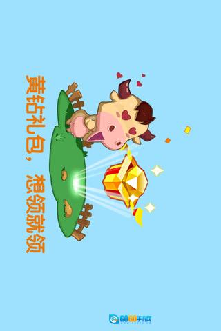QQ牧场图1