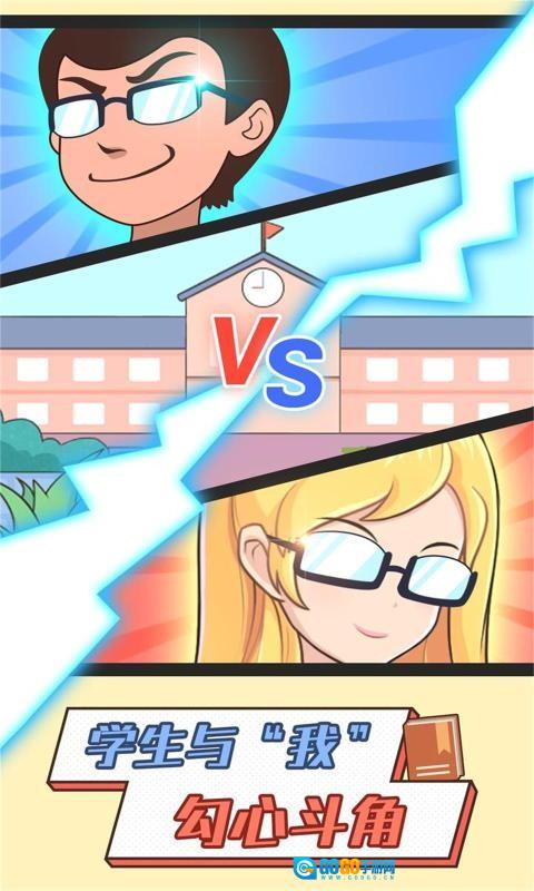 超级教师图3