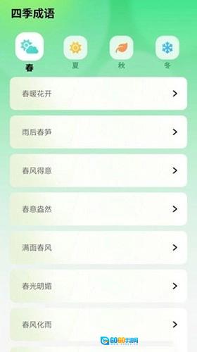 智慧成语图3