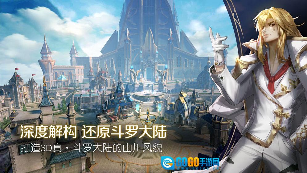 斗罗大陆2绝世唐门图4