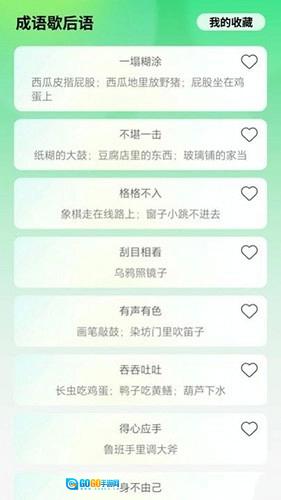 智慧成语图2