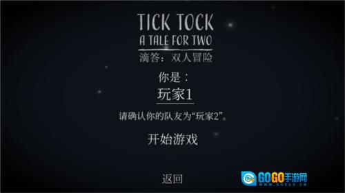 滴答滴答：双人冒险图1