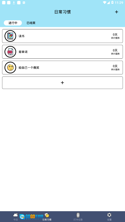 小习惯打卡图2
