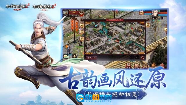 大话西游2口袋版图4