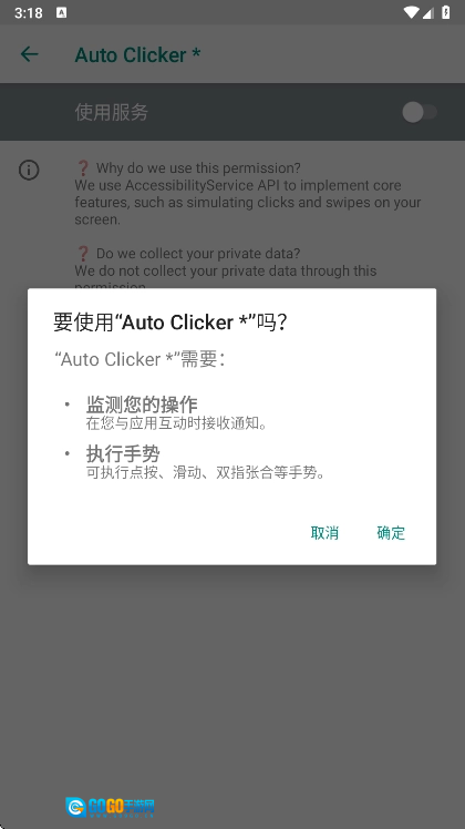 Auto Clicker图13