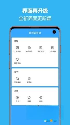 繁简转换通图1