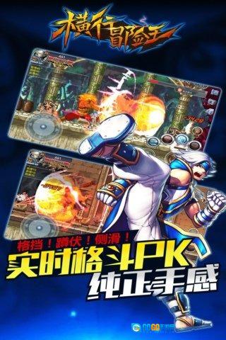 横行冒险王图1