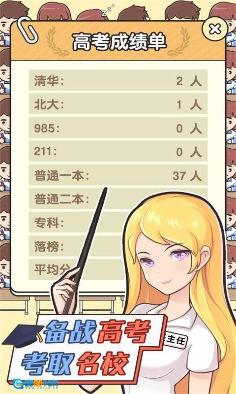 超级教师图2